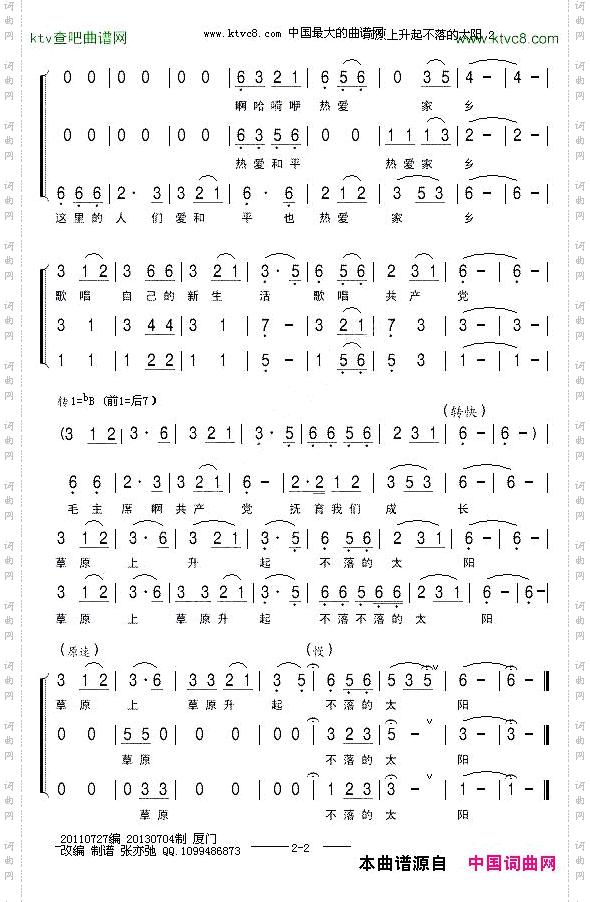 草原上升起不落的太阳_三声部合唱