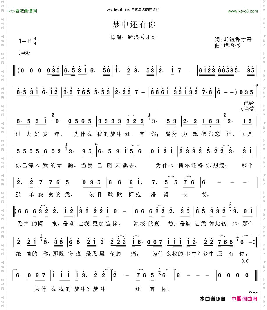 梦中还有你