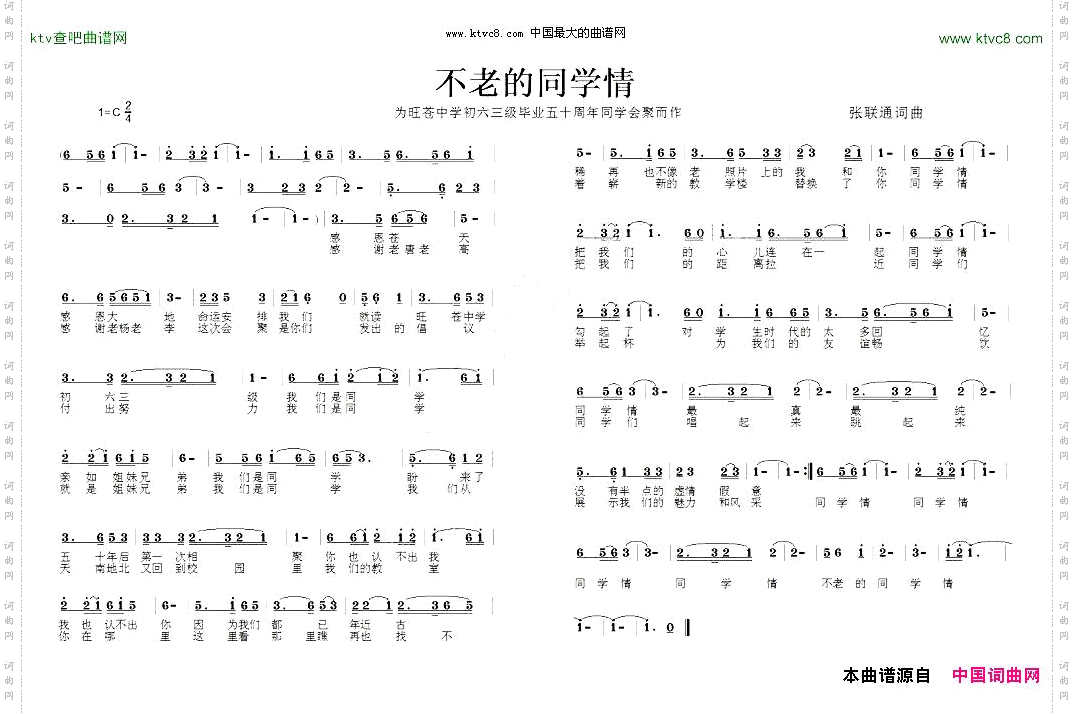 不老的同学情
