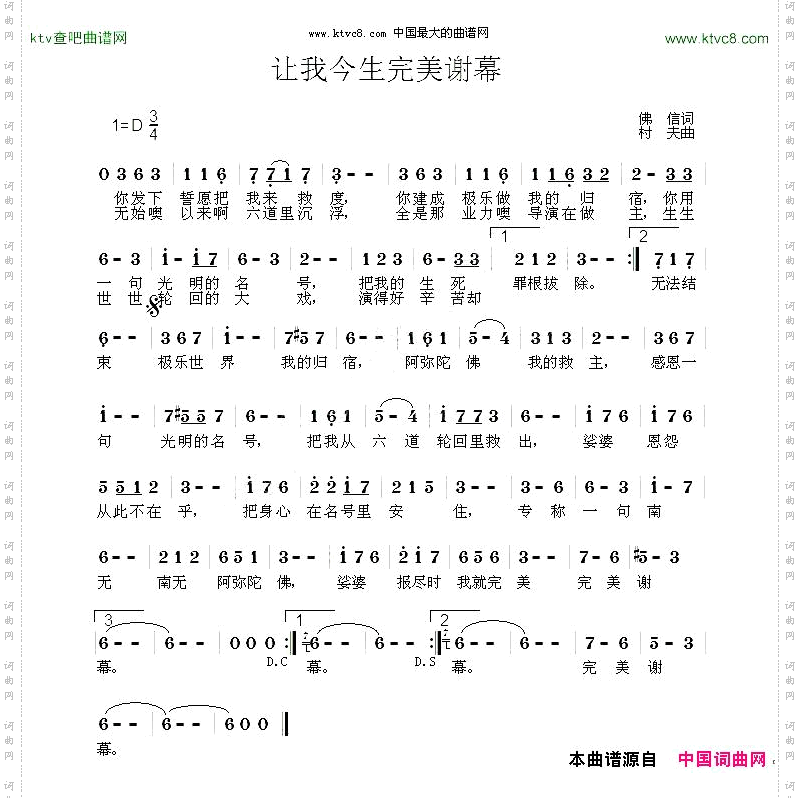 让我今生完美谢幕