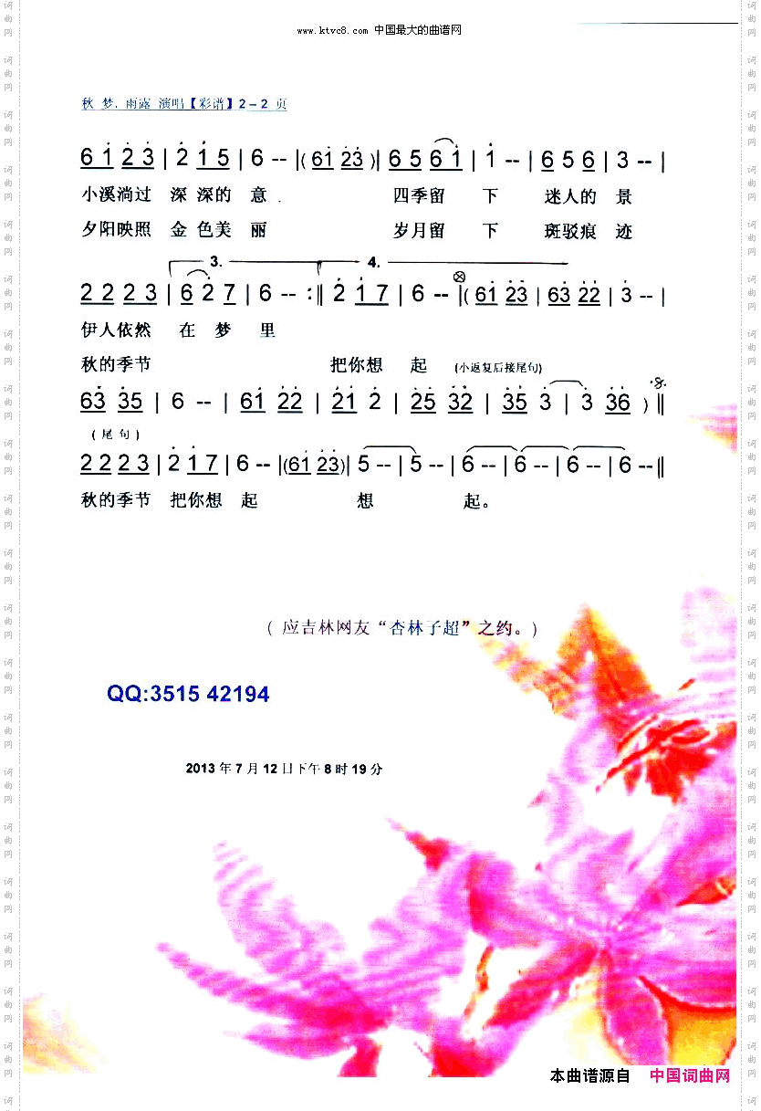 梦秋【彩谱】