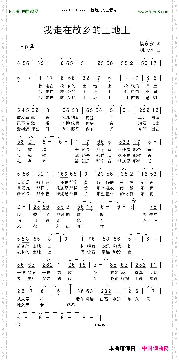 我走在故乡的土地上杨东宏词刘北休曲