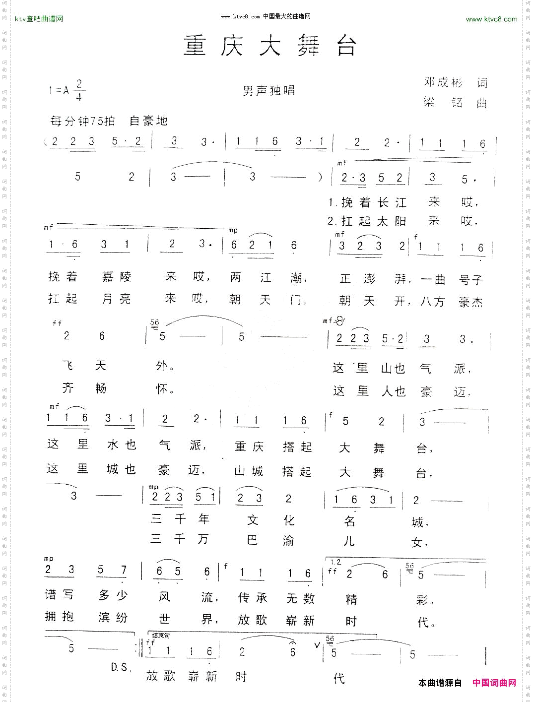 重庆大舞台