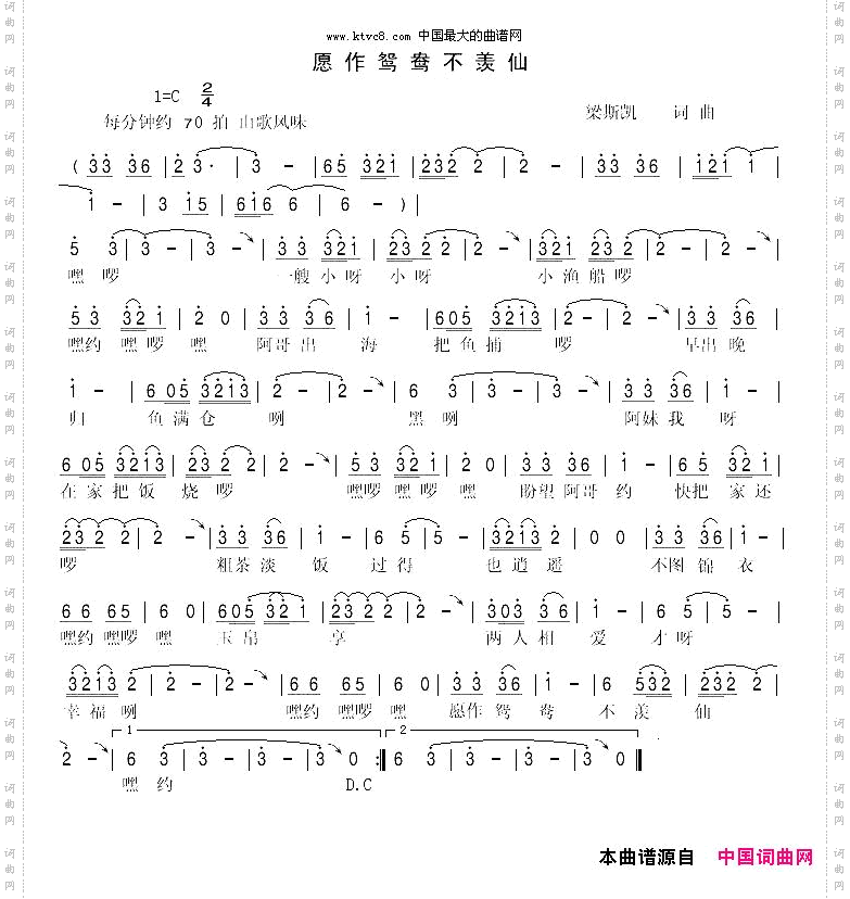 愿做鸳鸯不羡仙