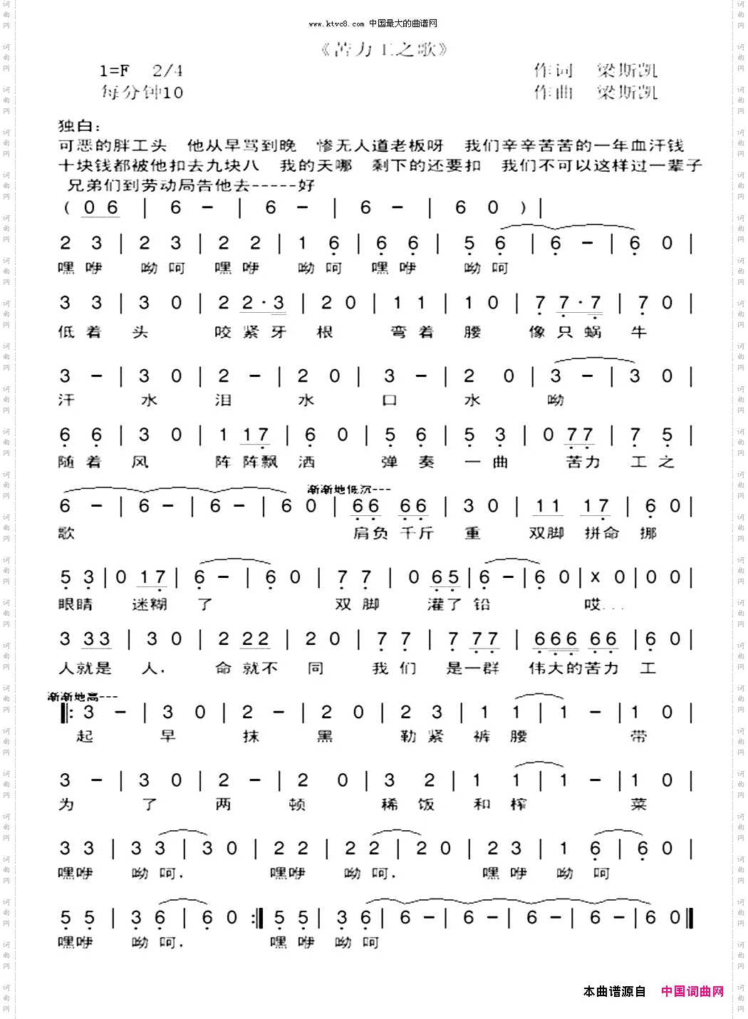 苦力工之歌