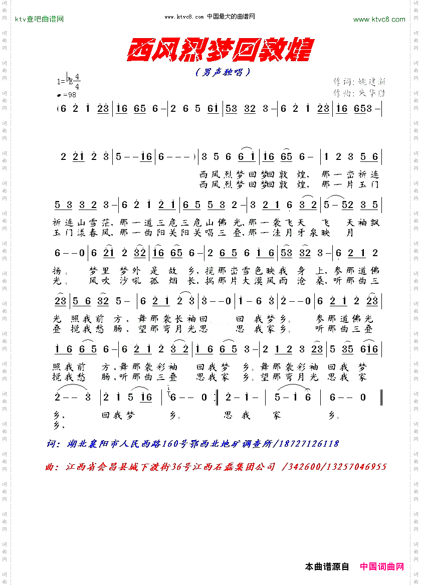 西风烈梦回敦煌