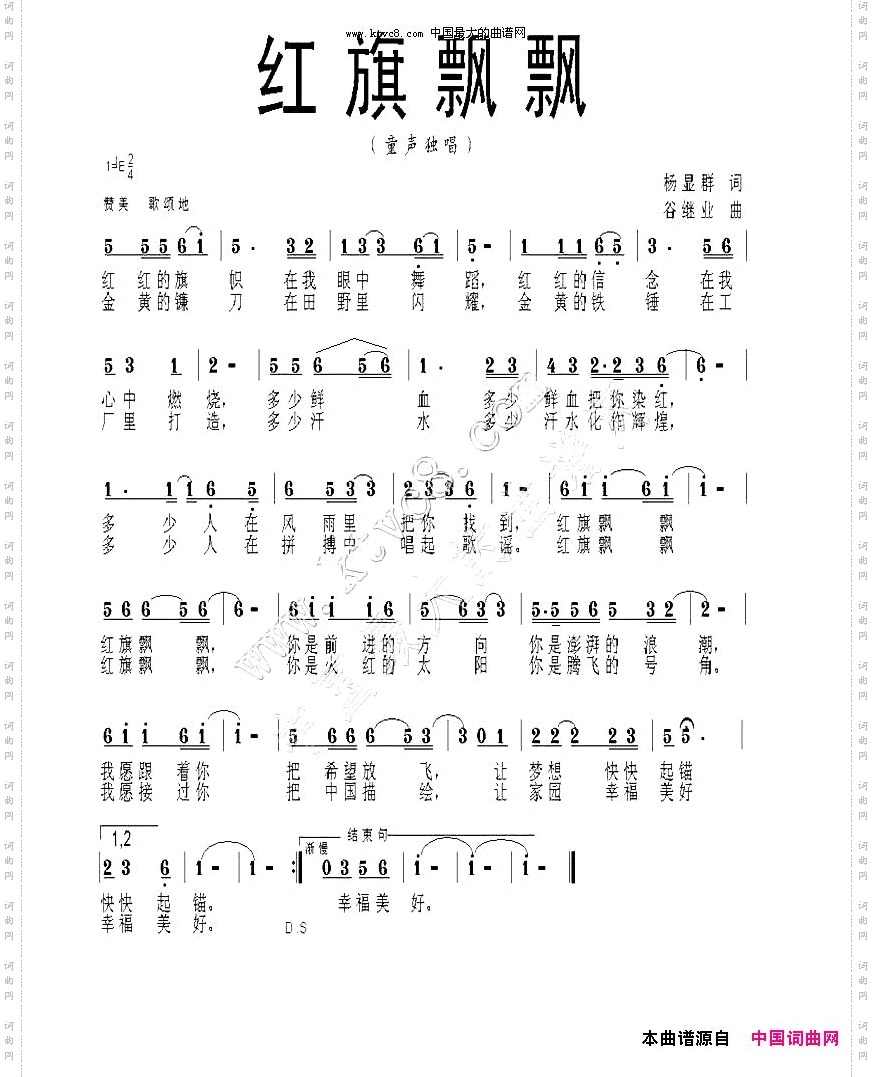 红旗飘飘杨显群词谷继业曲