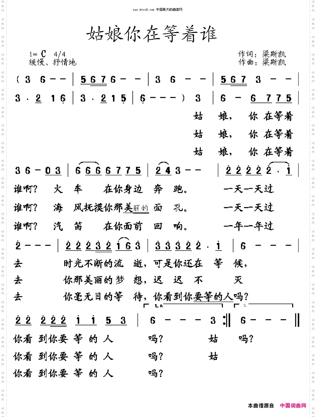 姑娘你在等着谁