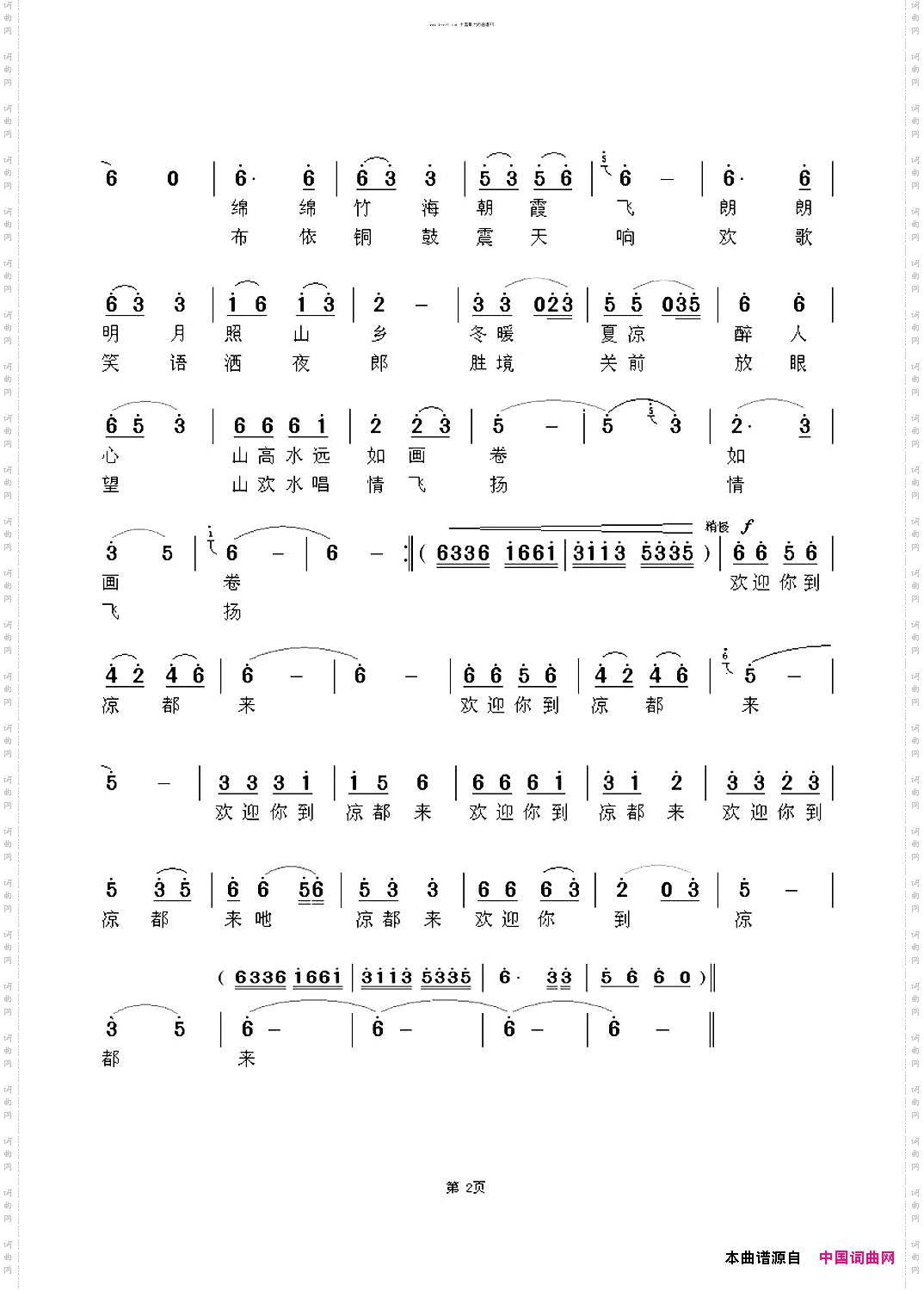 欢迎你到凉都来