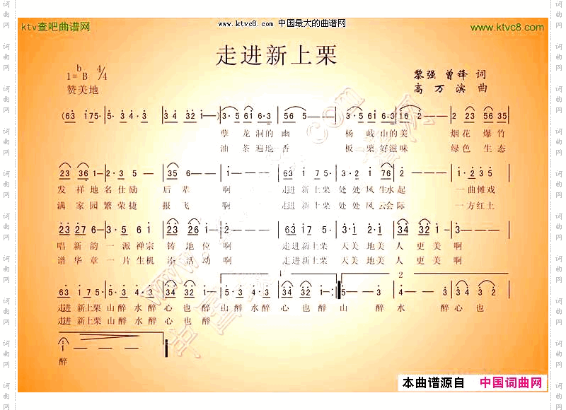 走进新上栗黎强曾锋词高万滨曲