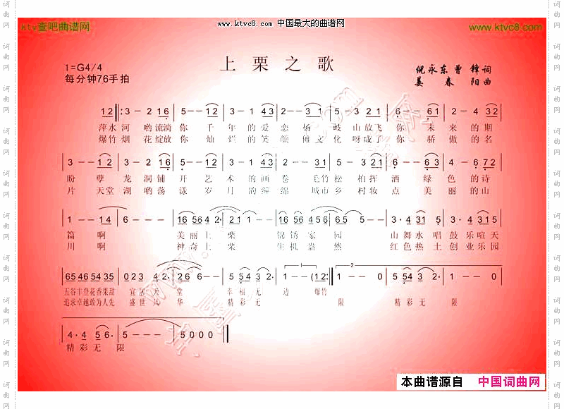 上栗之歌