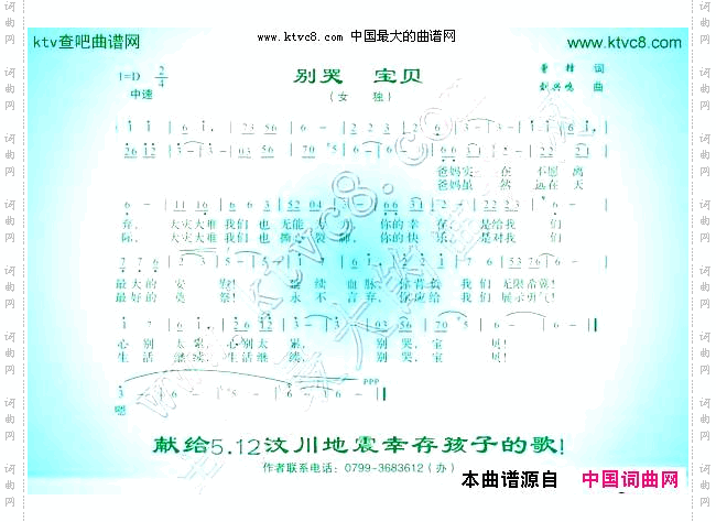 别哭宝贝