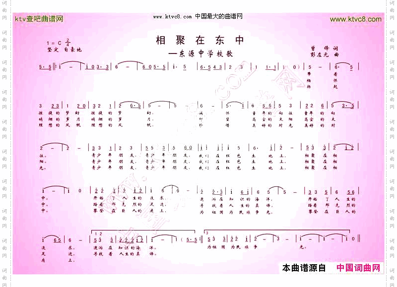 相聚在东中