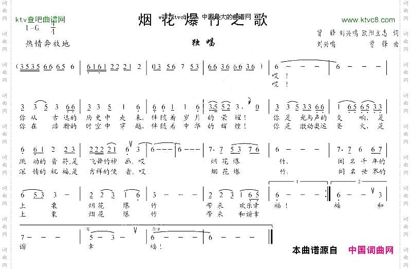 烟花爆竹之歌