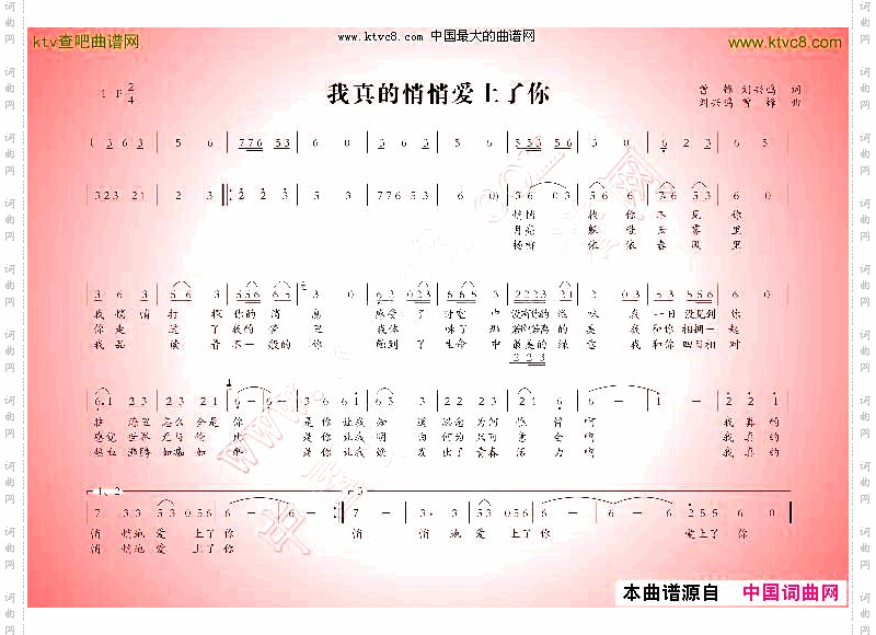 我真的悄悄爱上了你