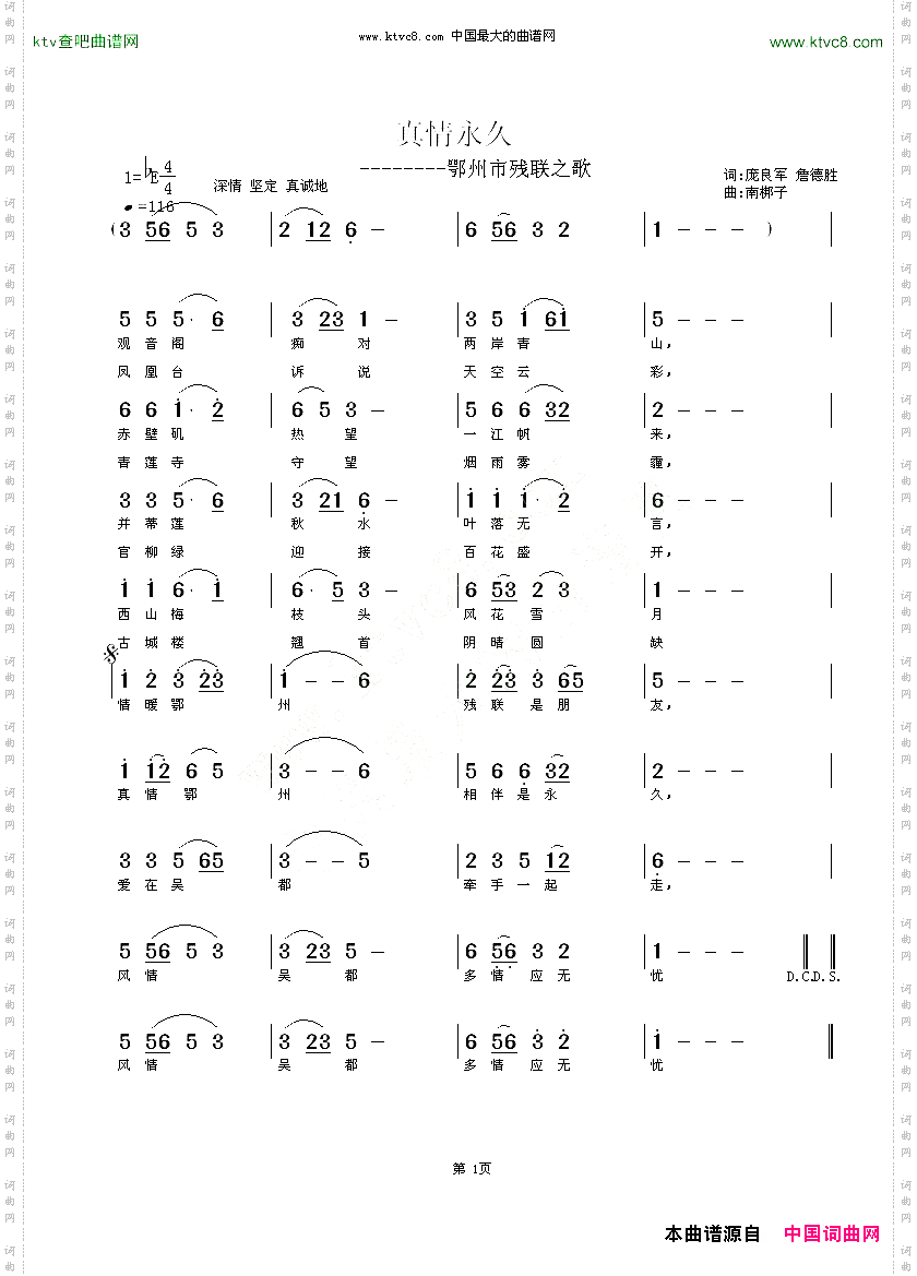 真情永久庞良军詹德胜词南梆子曲