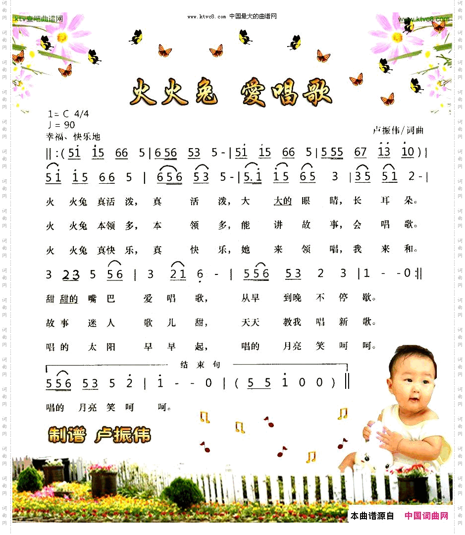 火火兔爱唱歌