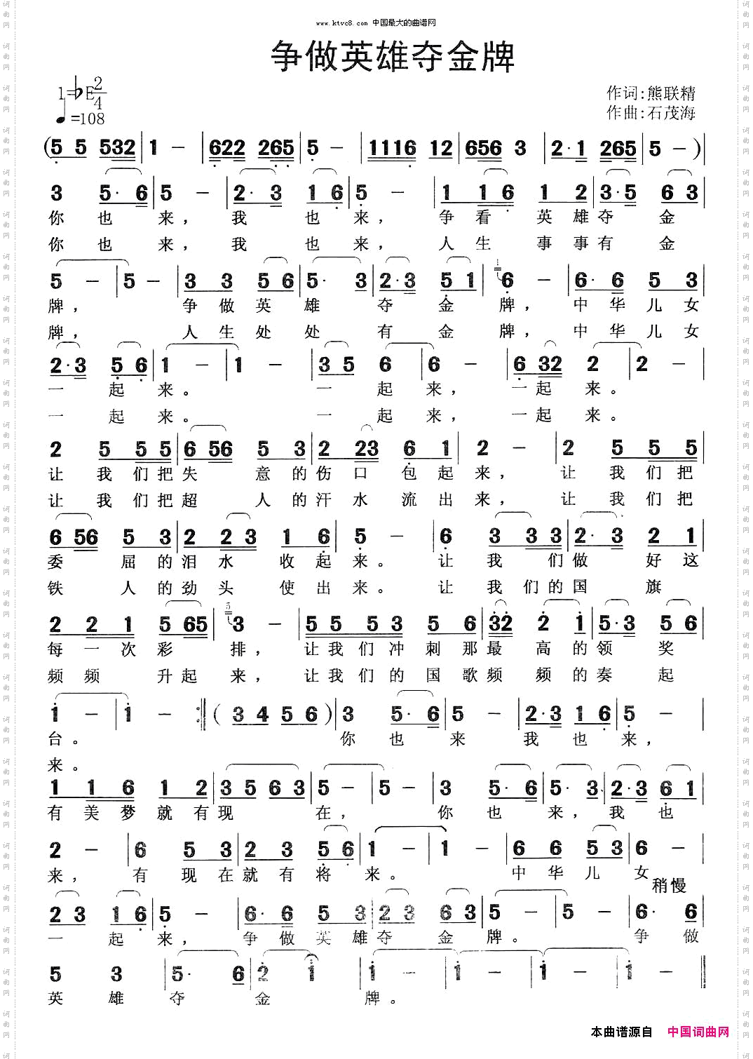 争做英雄夺金牌
