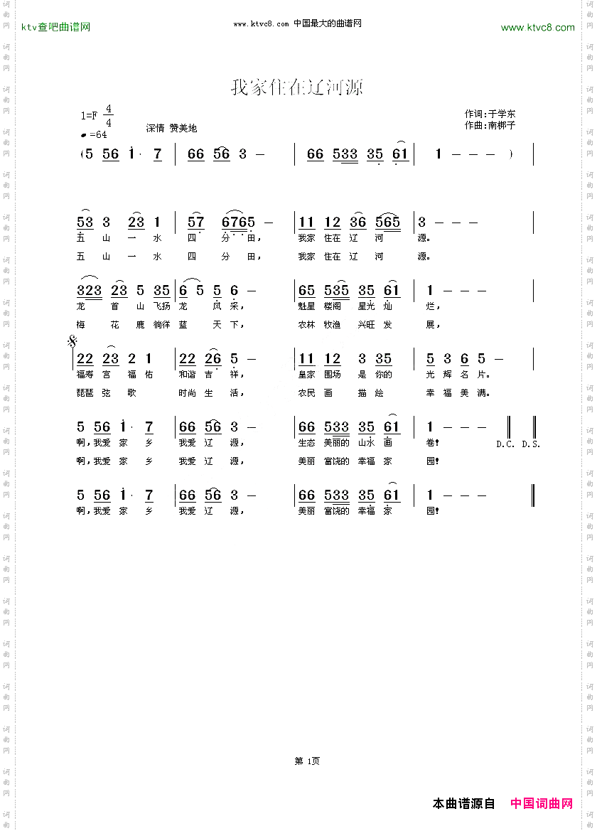 我家住在辽河源于学东词南梆子曲
