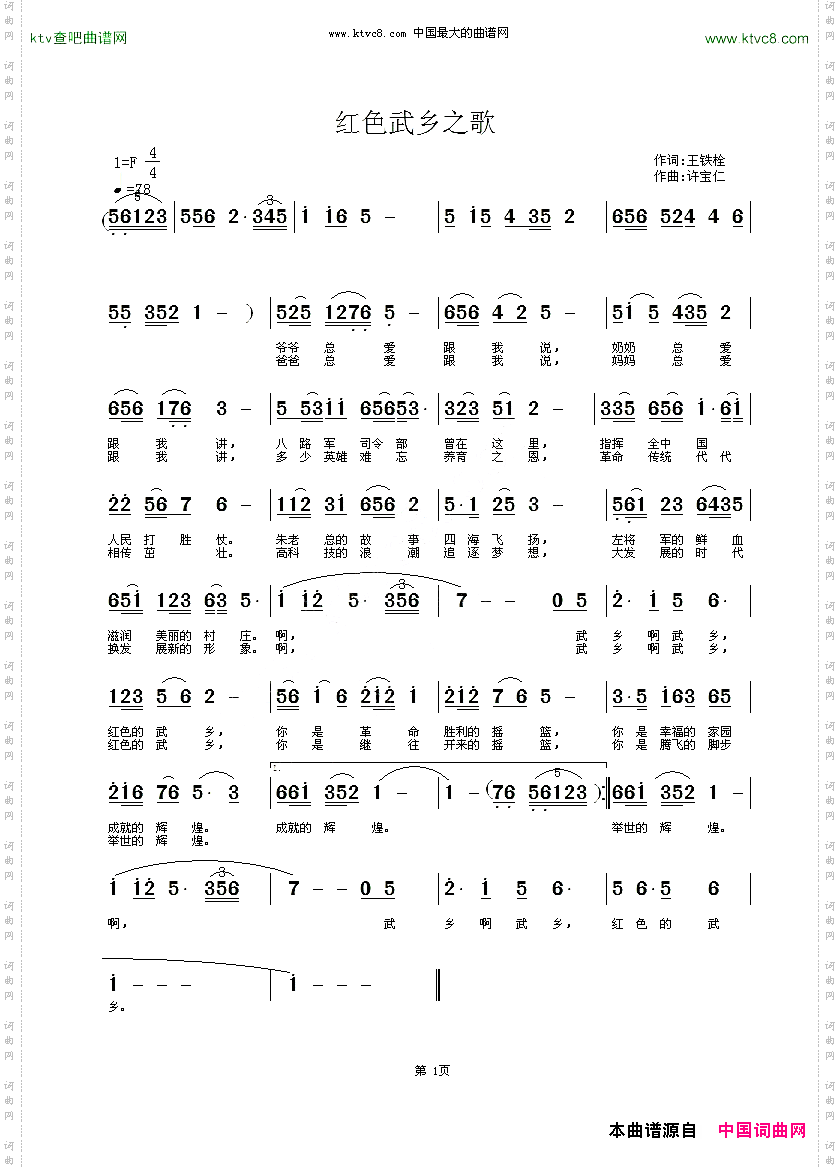 红色武乡之歌王铁栓词许宝仁曲