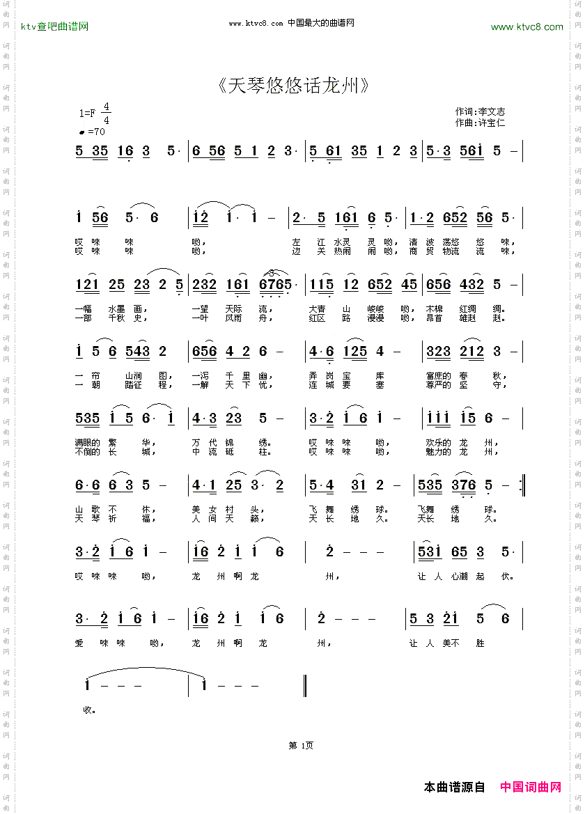 天琴悠悠话龙州李文词志许宝仁曲
