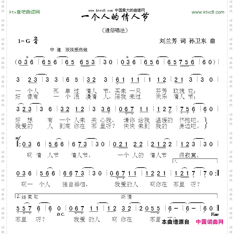 一个人的情人节刘兰芳
