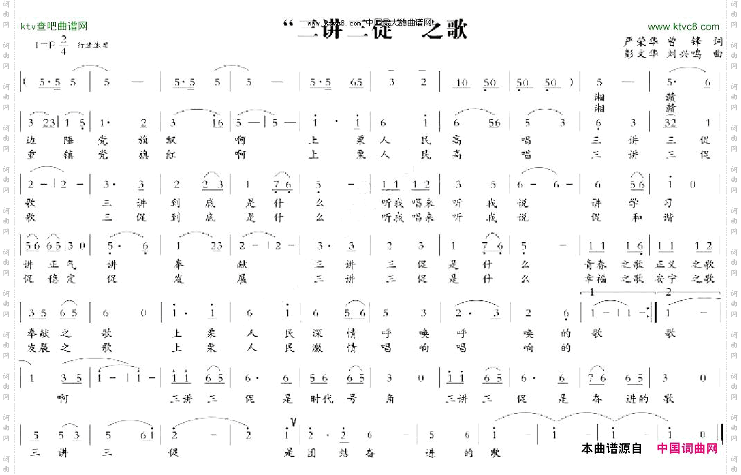 “三讲三促”之歌