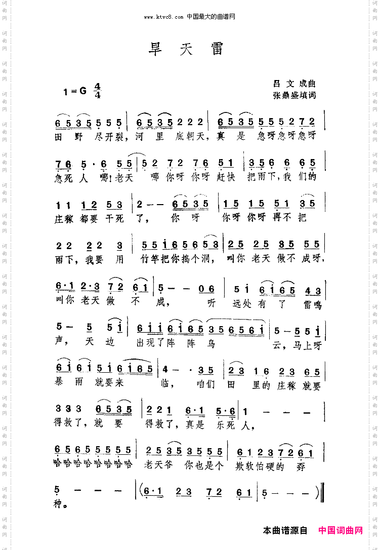 旱天雷填词歌曲
