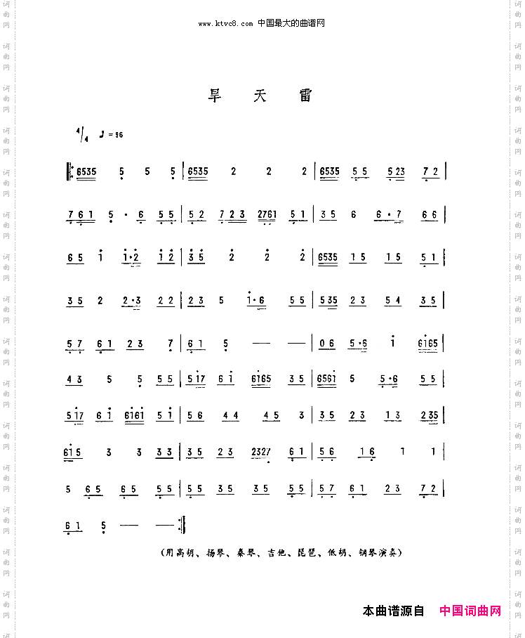 旱天雷