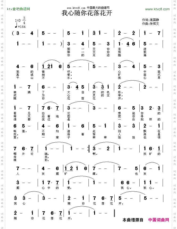 我心随你花落花开