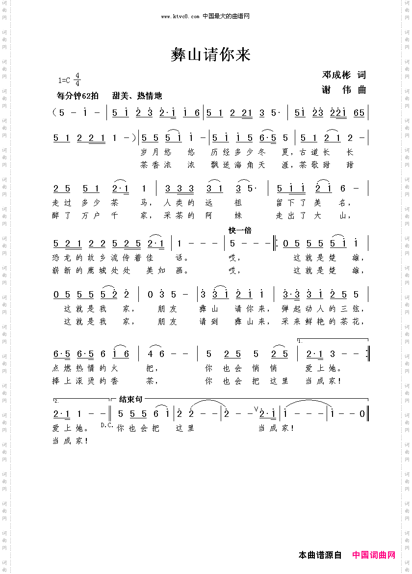 彝山请你来