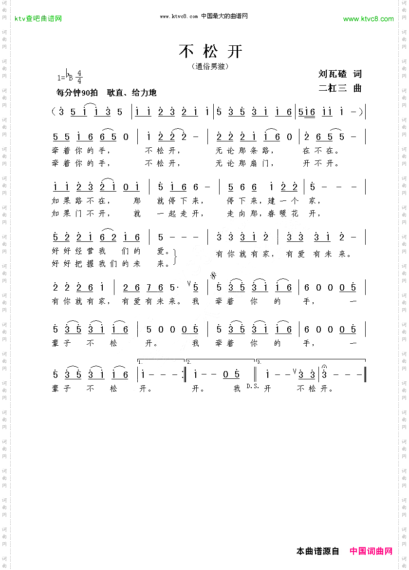 不松开