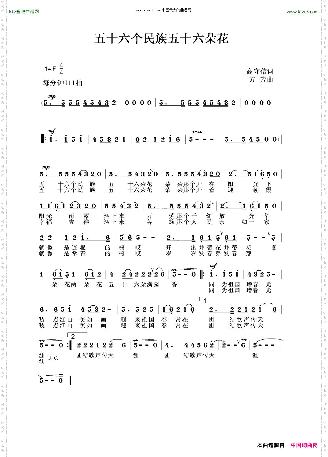 五十六个民族五十六朵花