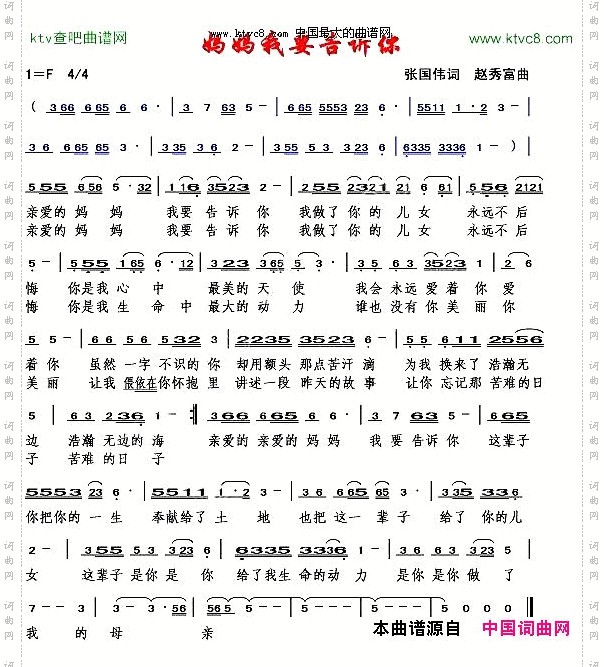 妈妈我要告诉你