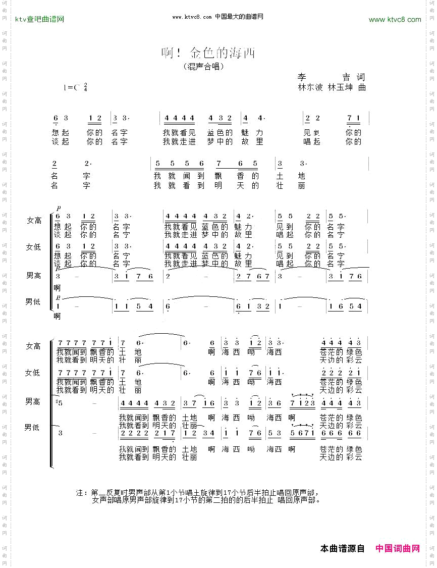 啊，金色的海西合唱版