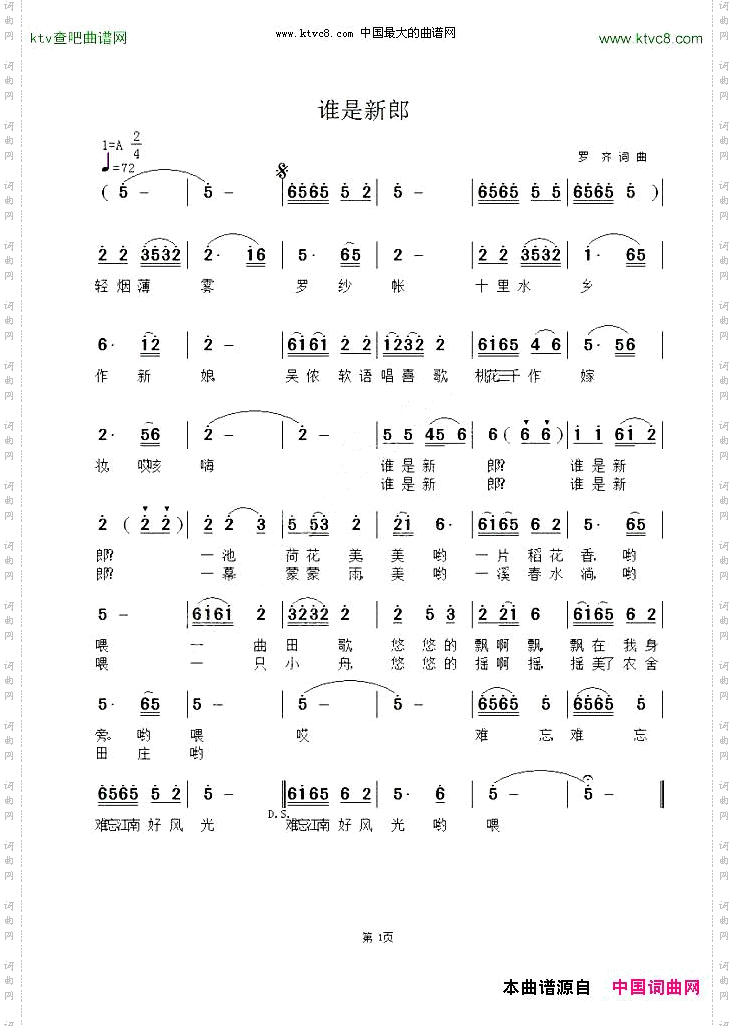 谁是新郎