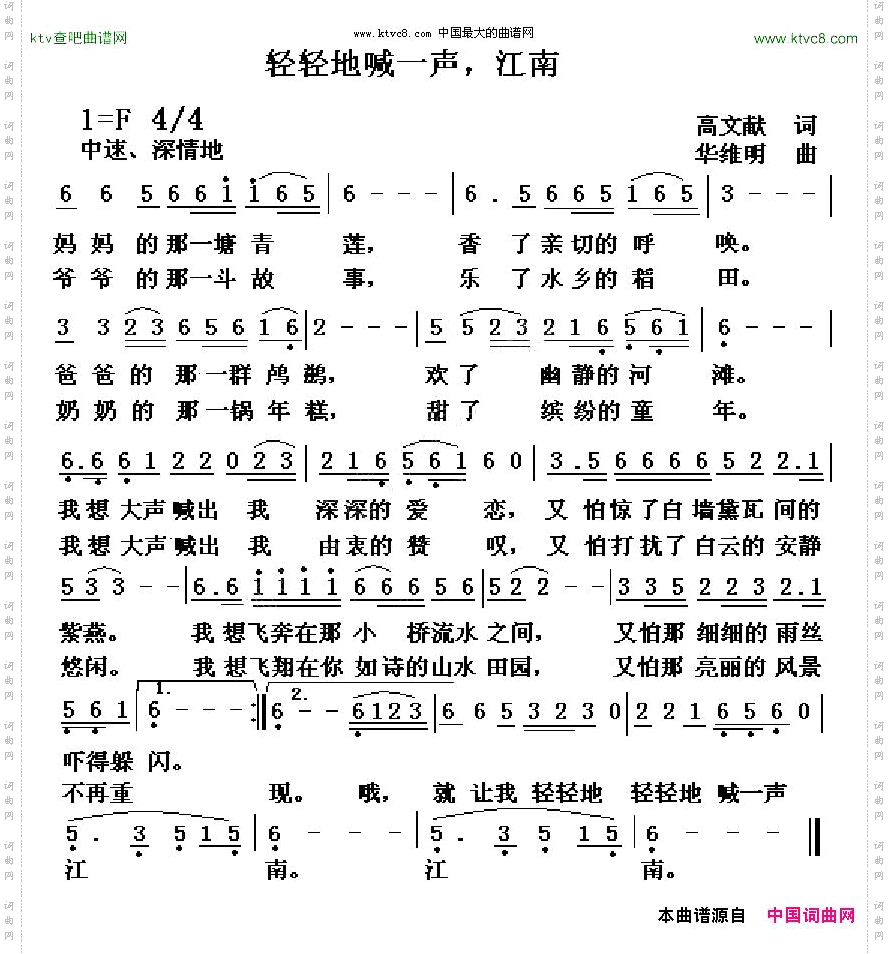 轻轻地喊一声，江南