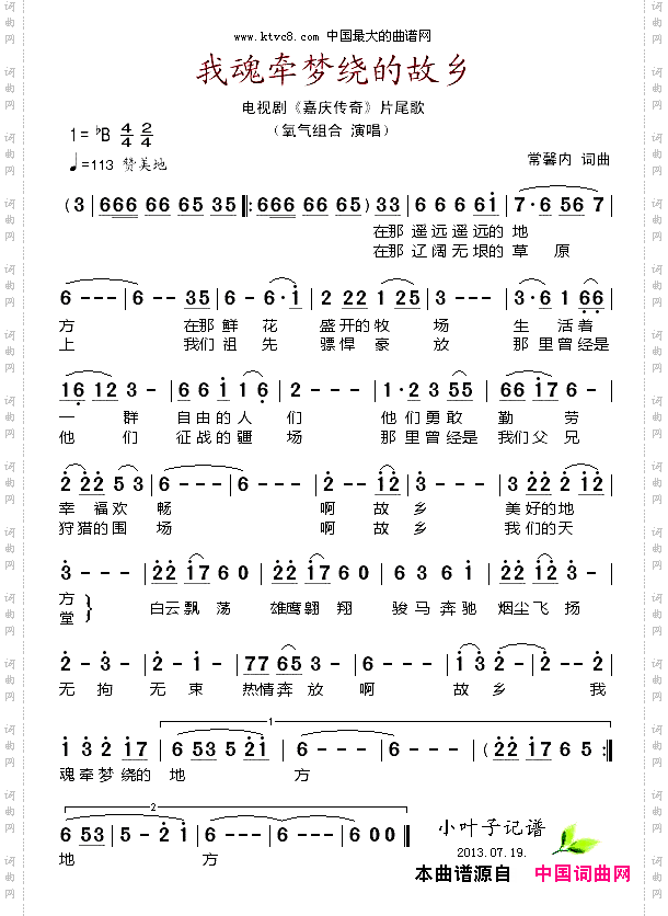 我魂牵梦绕的故乡_电视剧《嘉庆传奇》片尾曲