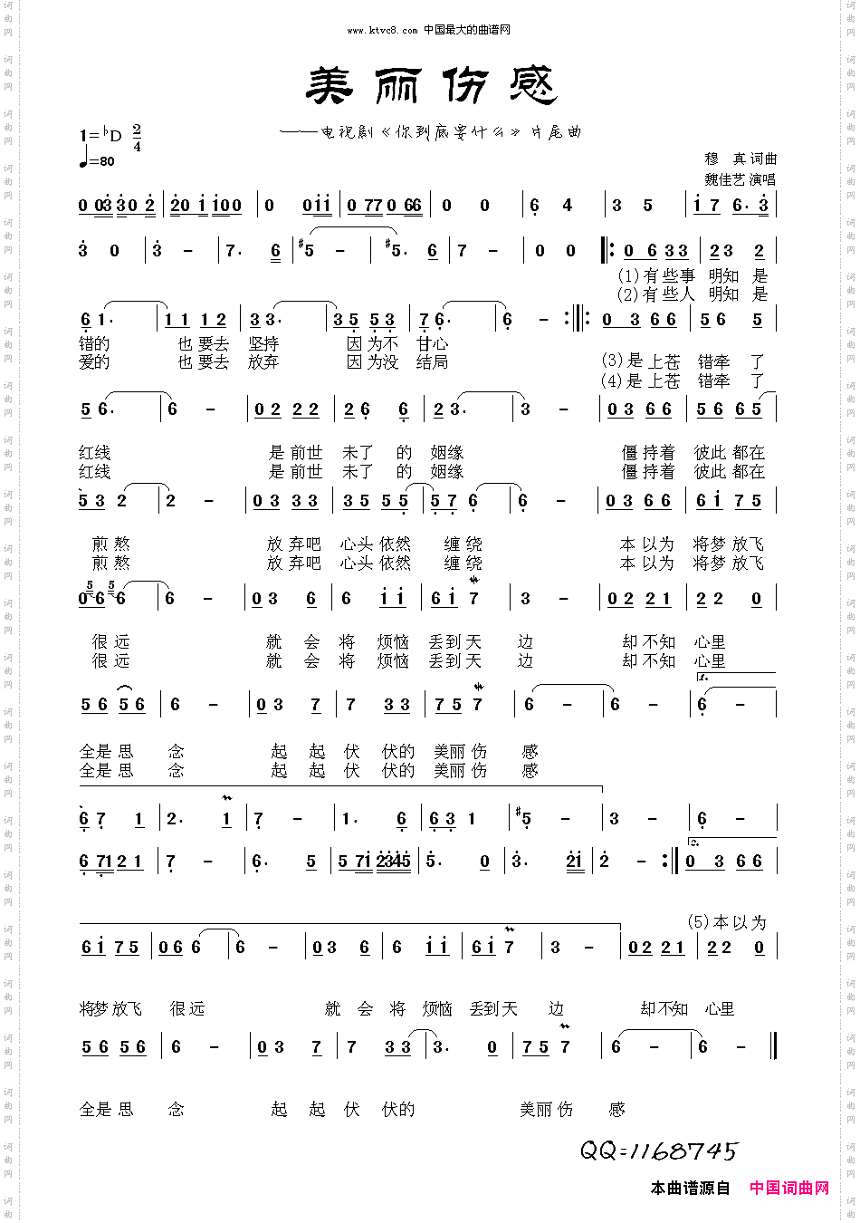 美丽伤感电视剧《你到底要什么》片尾曲