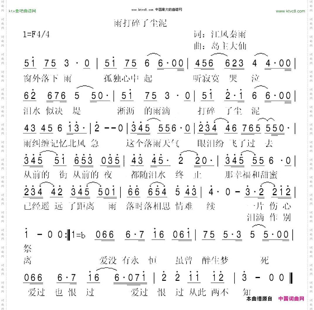 雨打碎尘泥