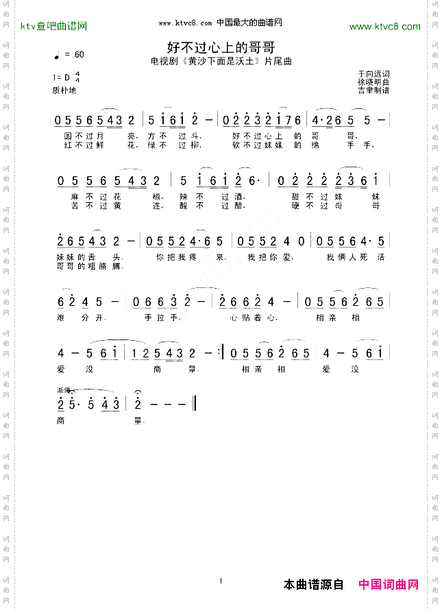 好不过心上的哥哥
