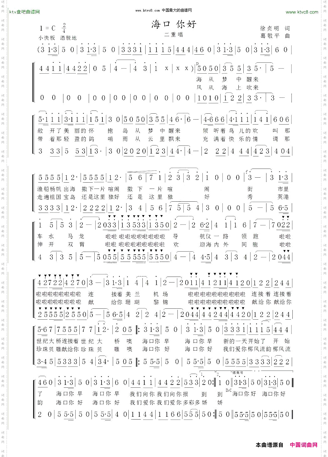 海口你好二重唱