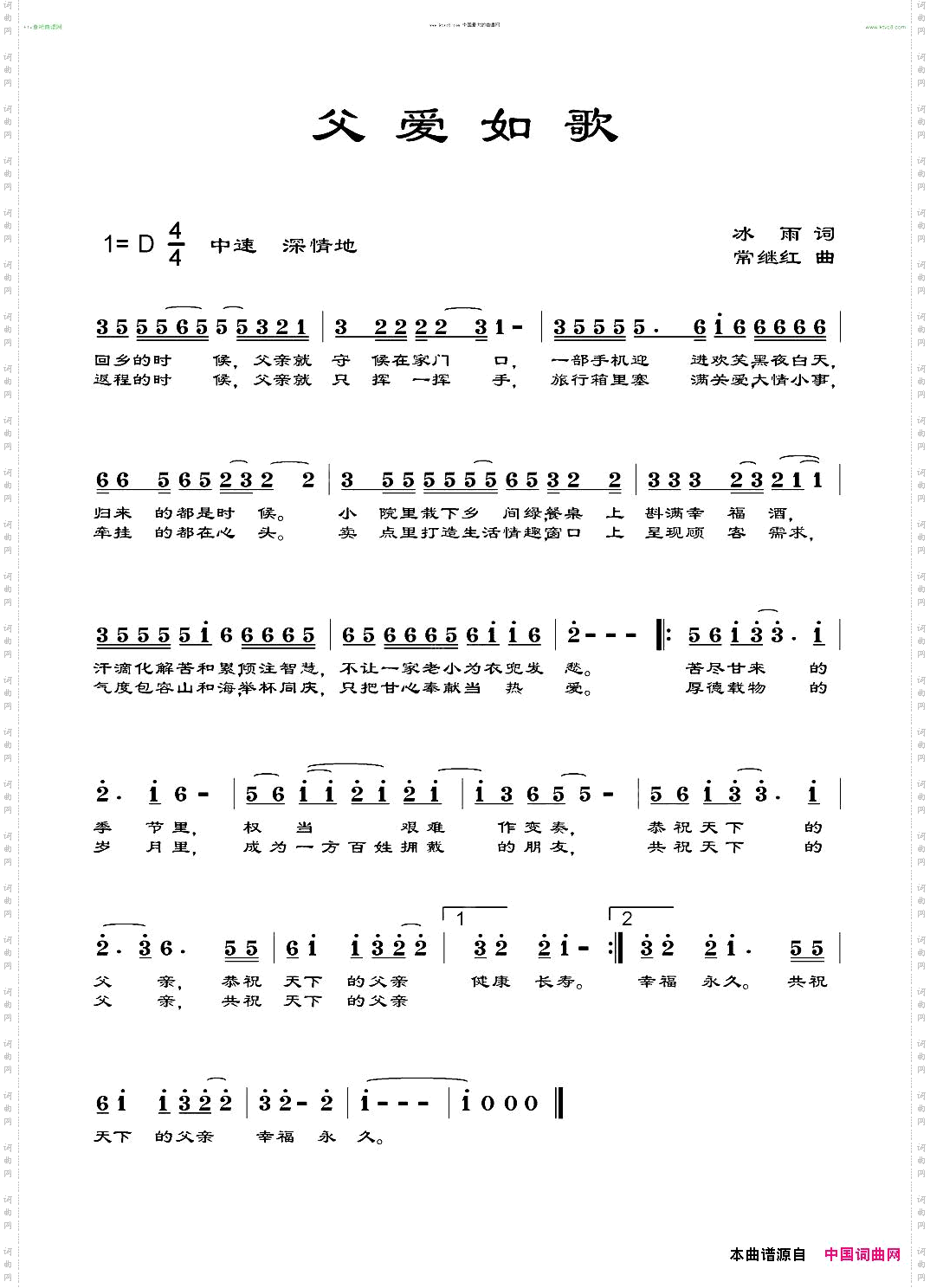 父爱如歌