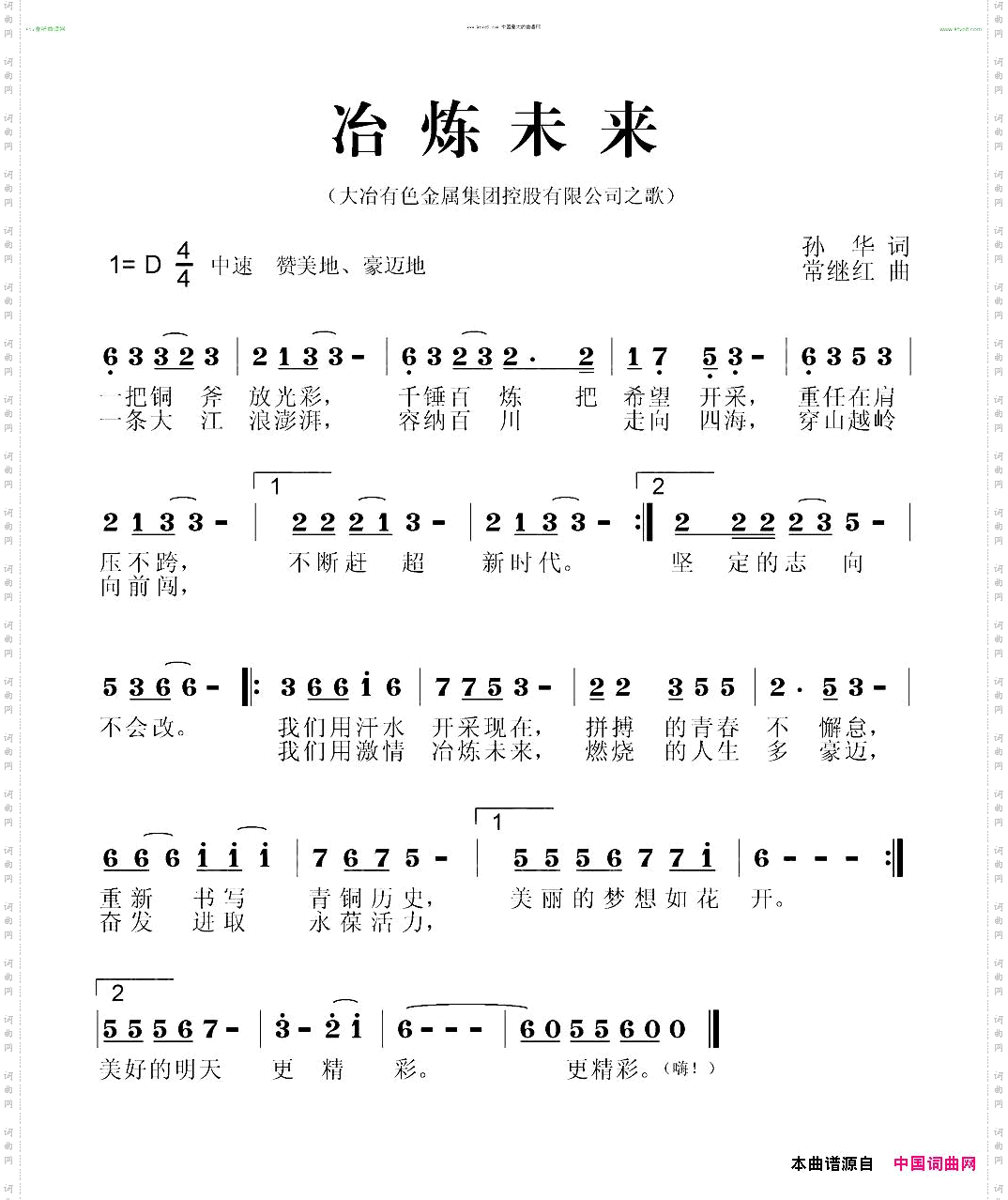 冶炼未来