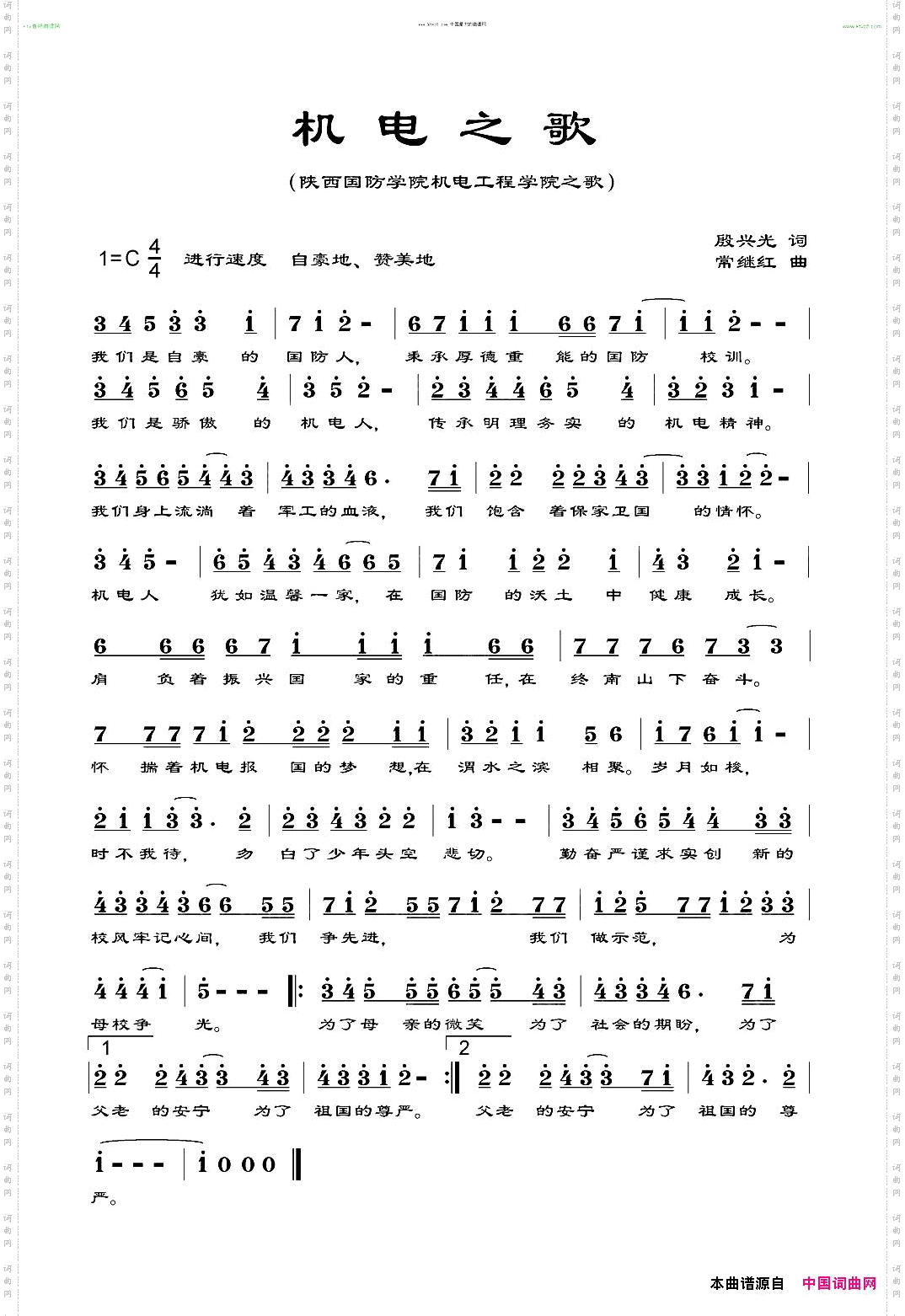 机电之歌殷兴光词常继红曲