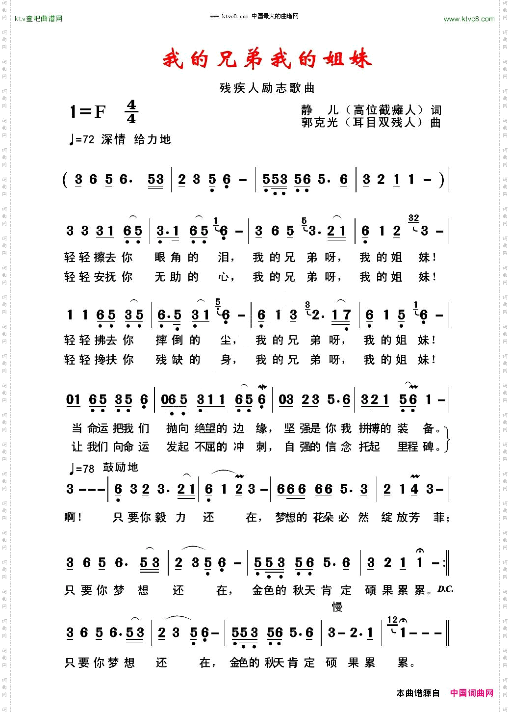 我的兄弟我的姐妹
