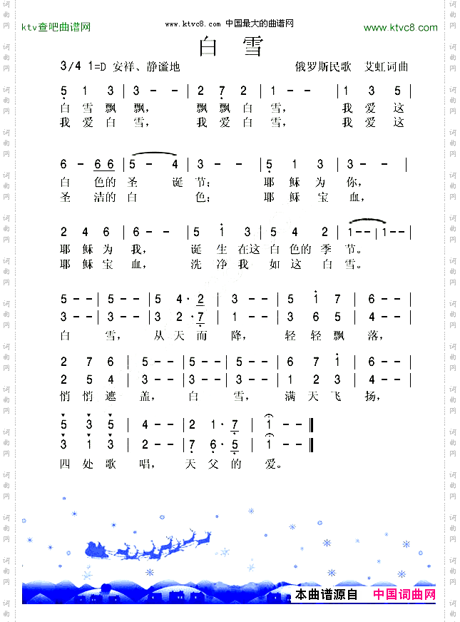 白雪