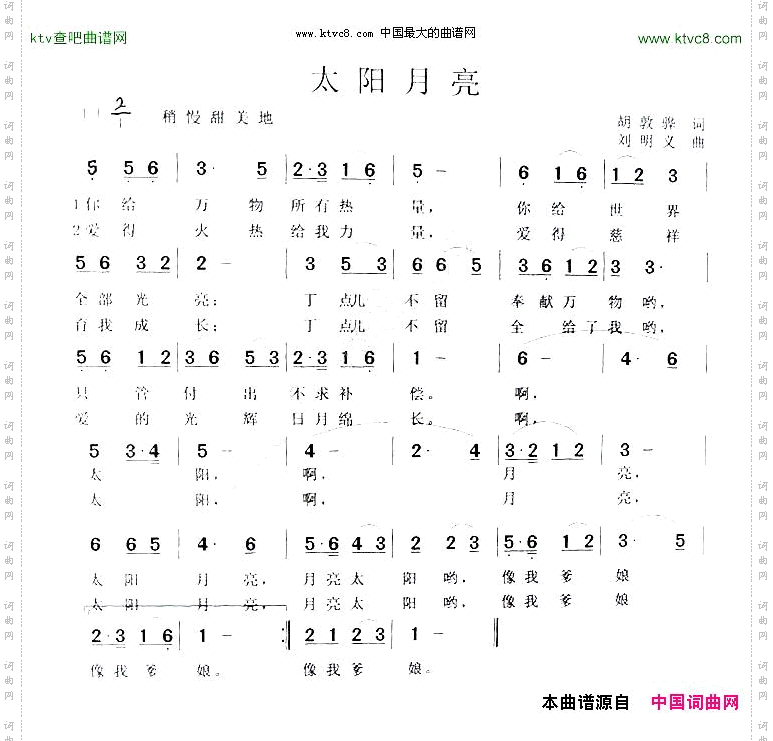 太阳月亮