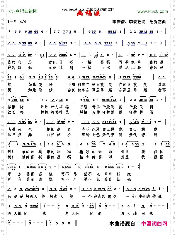 画稿溪