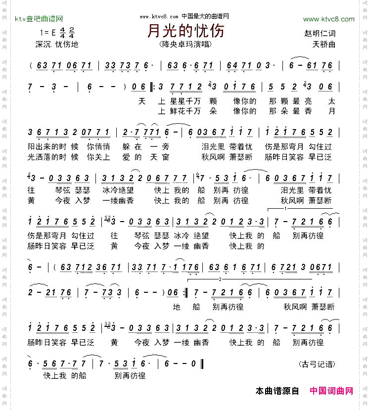 月光的忧伤